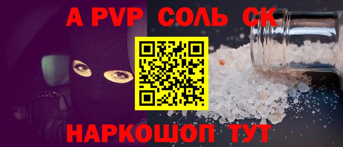 Ноябрьск  А ПВП Crystall  Вход с VPN  Alfa_PVP СК  Alpha PVP VHQ 