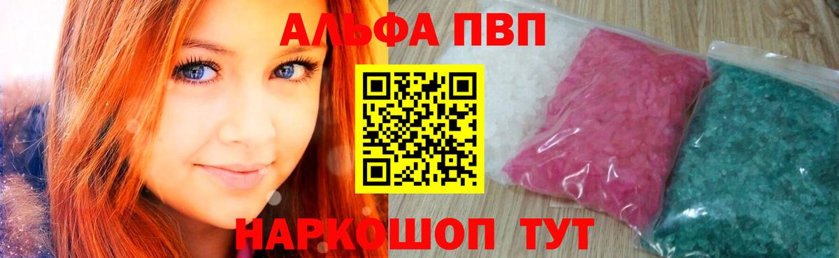 Альфа ПВП VHQ Ноябрьск