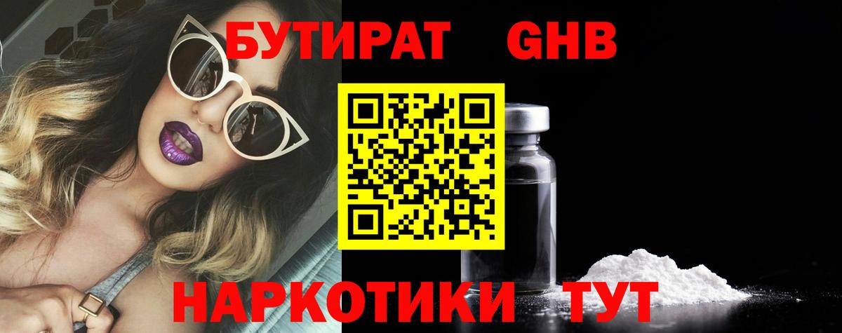 Ноябрьск  БУТИРАТ BDO  Вход с VPN 