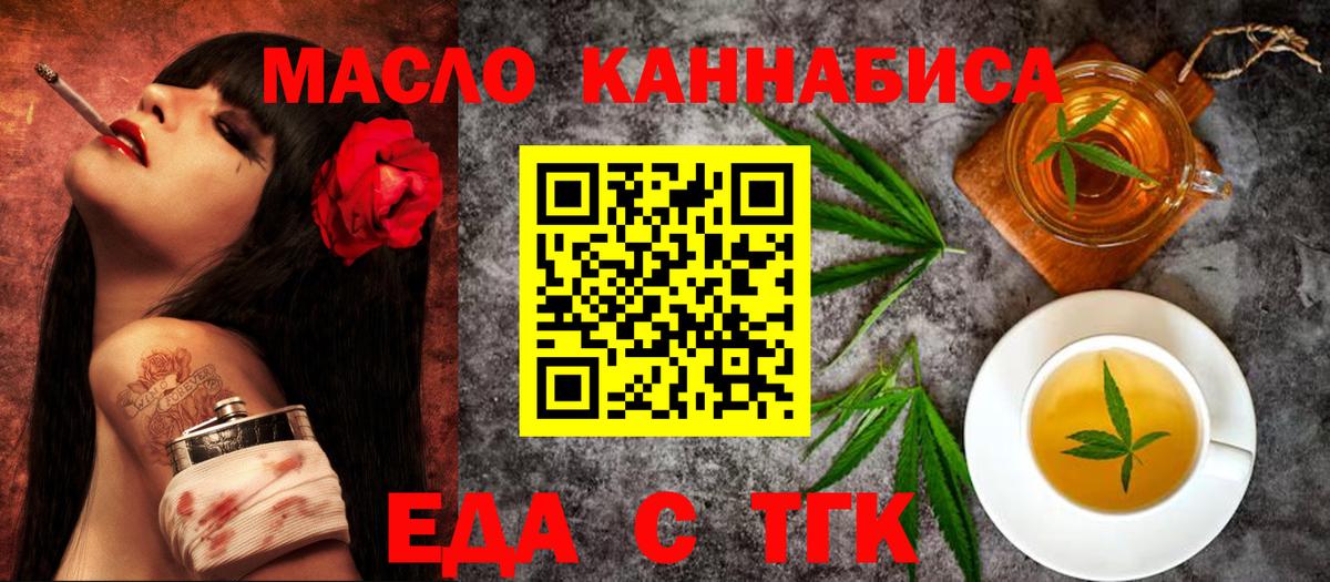 Еда ТГК марихуана  Вход с VPN  Ноябрьск 