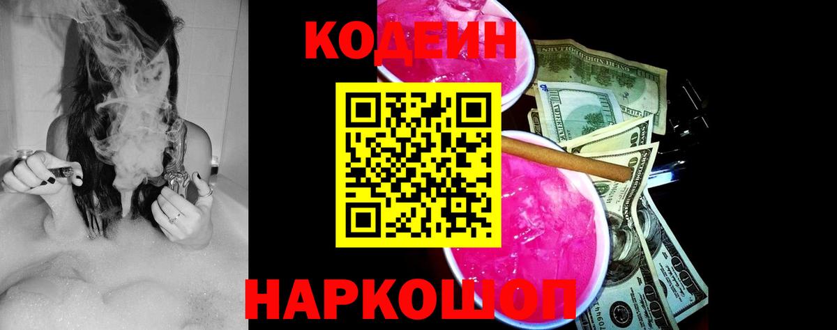 Кодеиновый сироп Lean Purple Drank  Вход с VPN  Ноябрьск 