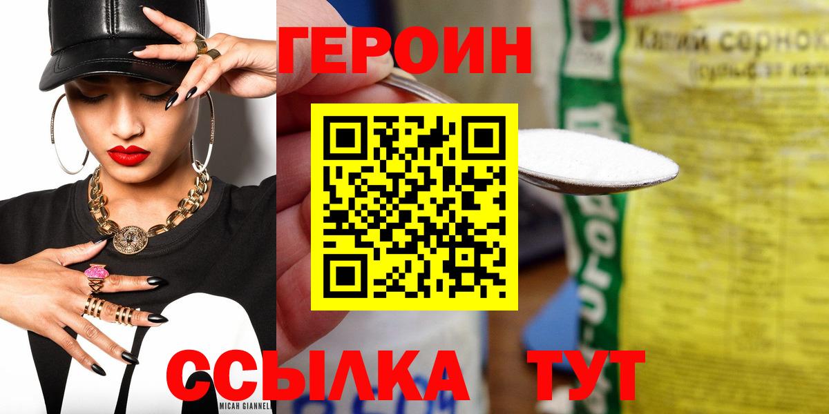 Героин афганец Ноябрьск