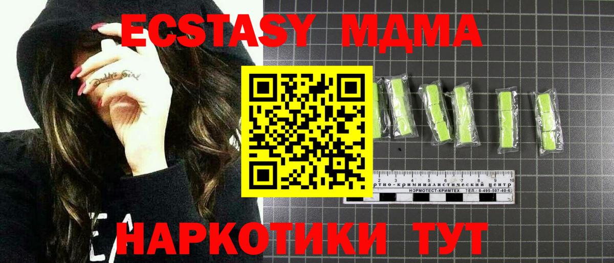 Ноябрьск  MDMA  МДМА кристаллы  Вход с VPN  МДМА Molly 