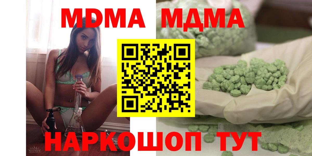 МДМА кристаллы Ноябрьск