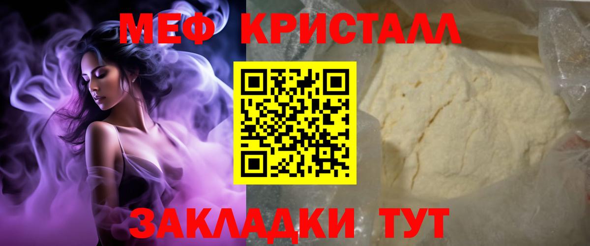 МЕФ  Мефедрон мяу мяу  Ноябрьск  Мефедрон  Вход с VPN  МЕФ mephedrone 