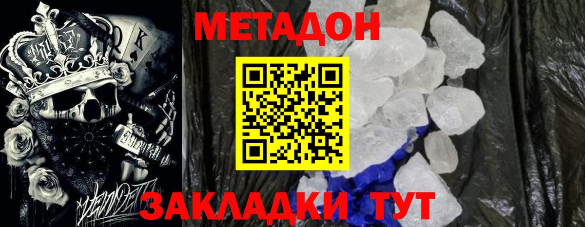 МЕТАДОН кристалл Ноябрьск