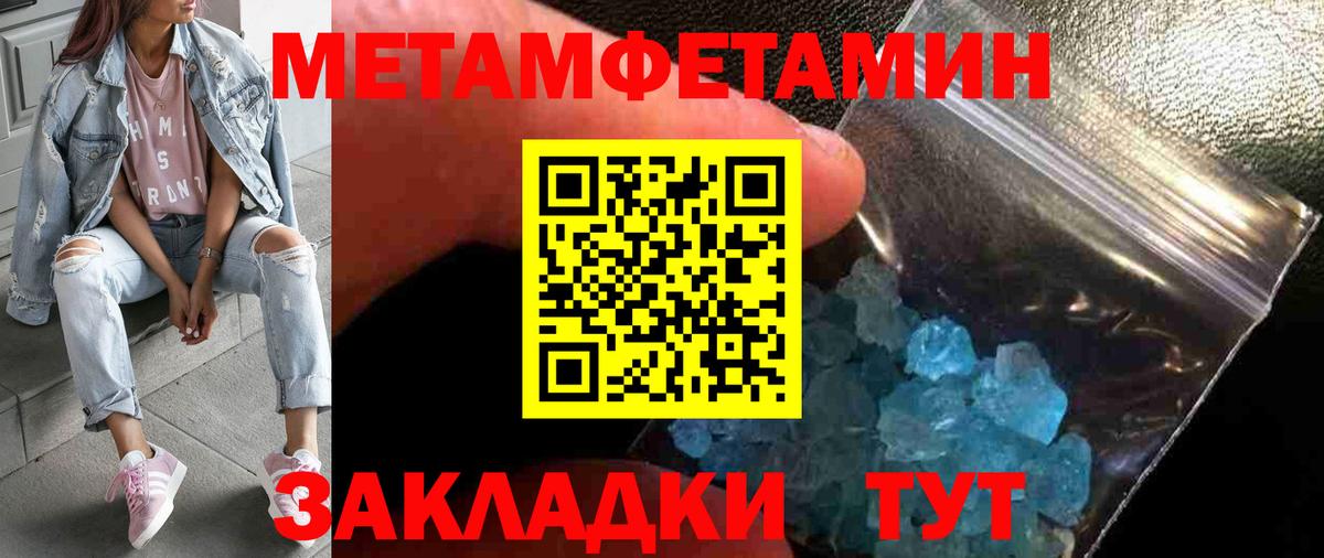 Первитин кристалл Ноябрьск
