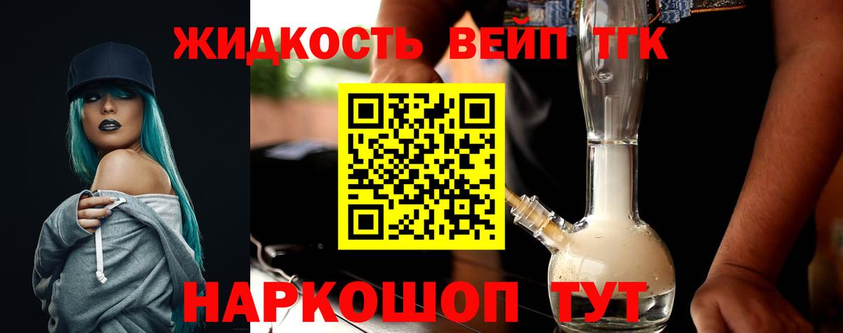 ТГК жижа  Вход с VPN  Ноябрьск  ТГК вейп 